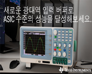 TI, 데이터 수집 시스템에서 고주파수 정확하게 측정하는 완충 증폭기 발표